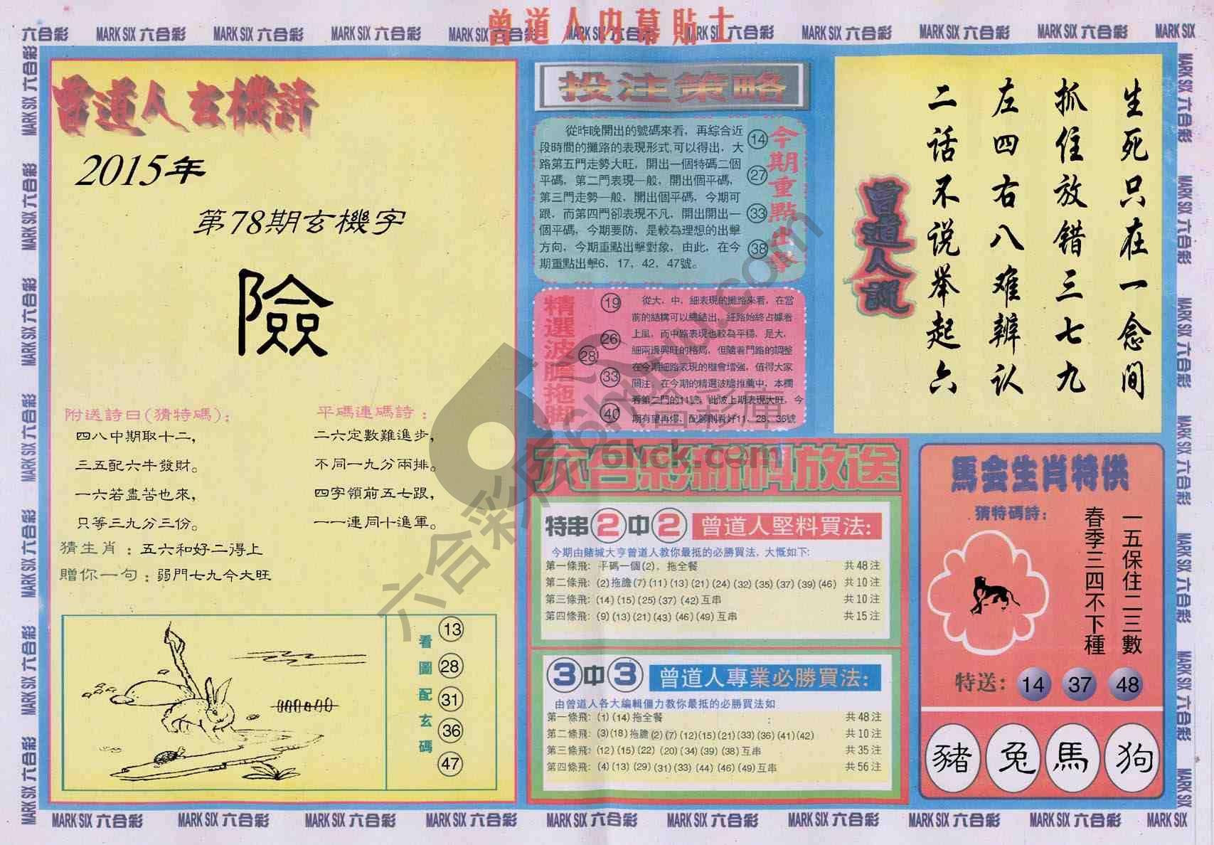 曾道人内幕贴士