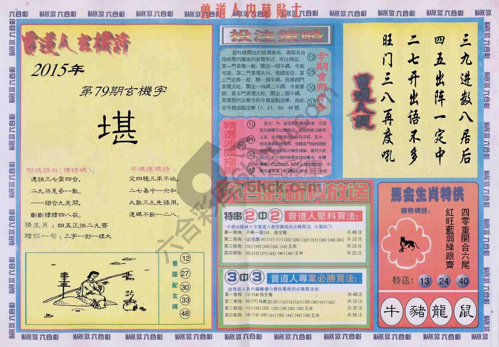 曾道人内幕贴士