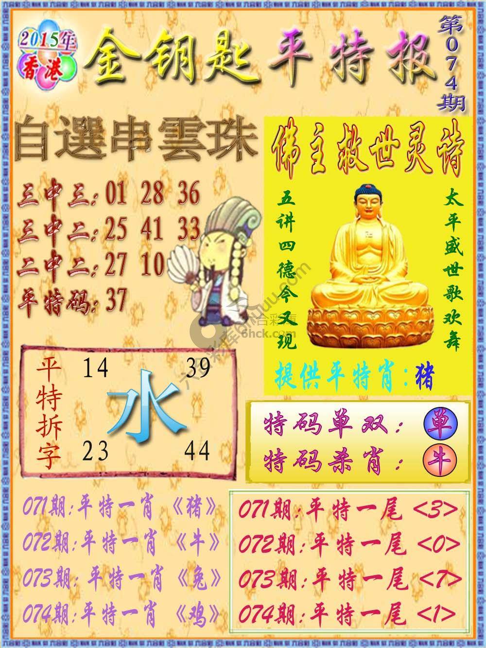 金钥匙平特报