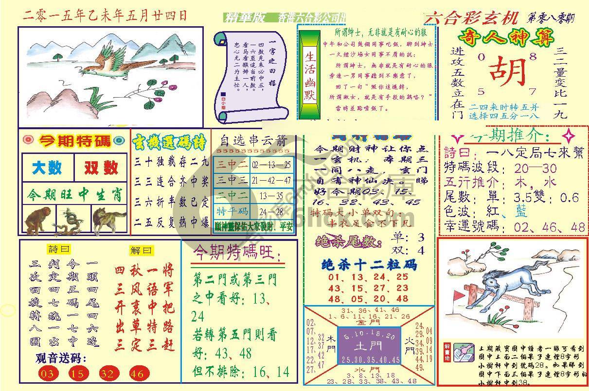 六合玄机(精华版)