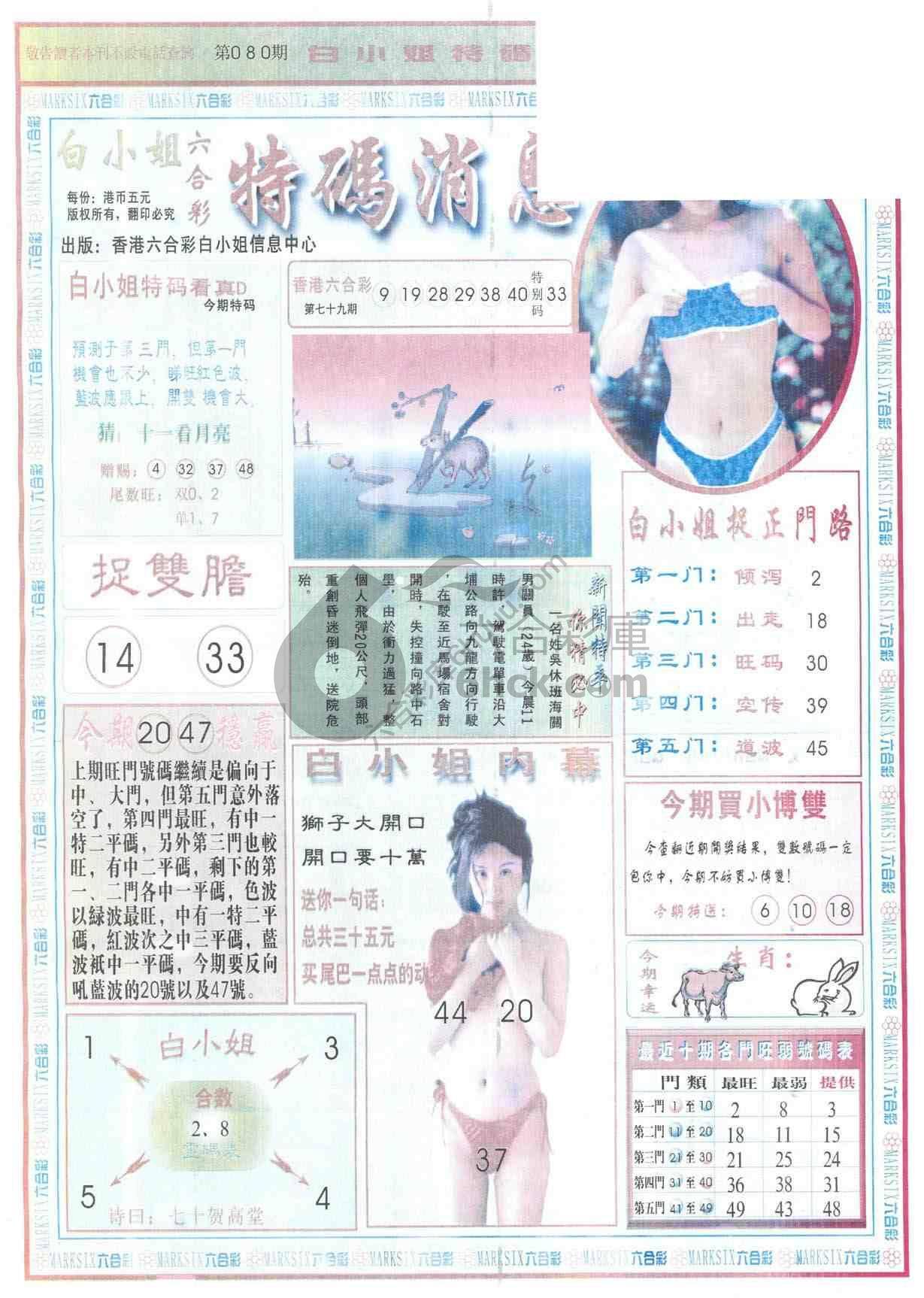 白小姐特码消息