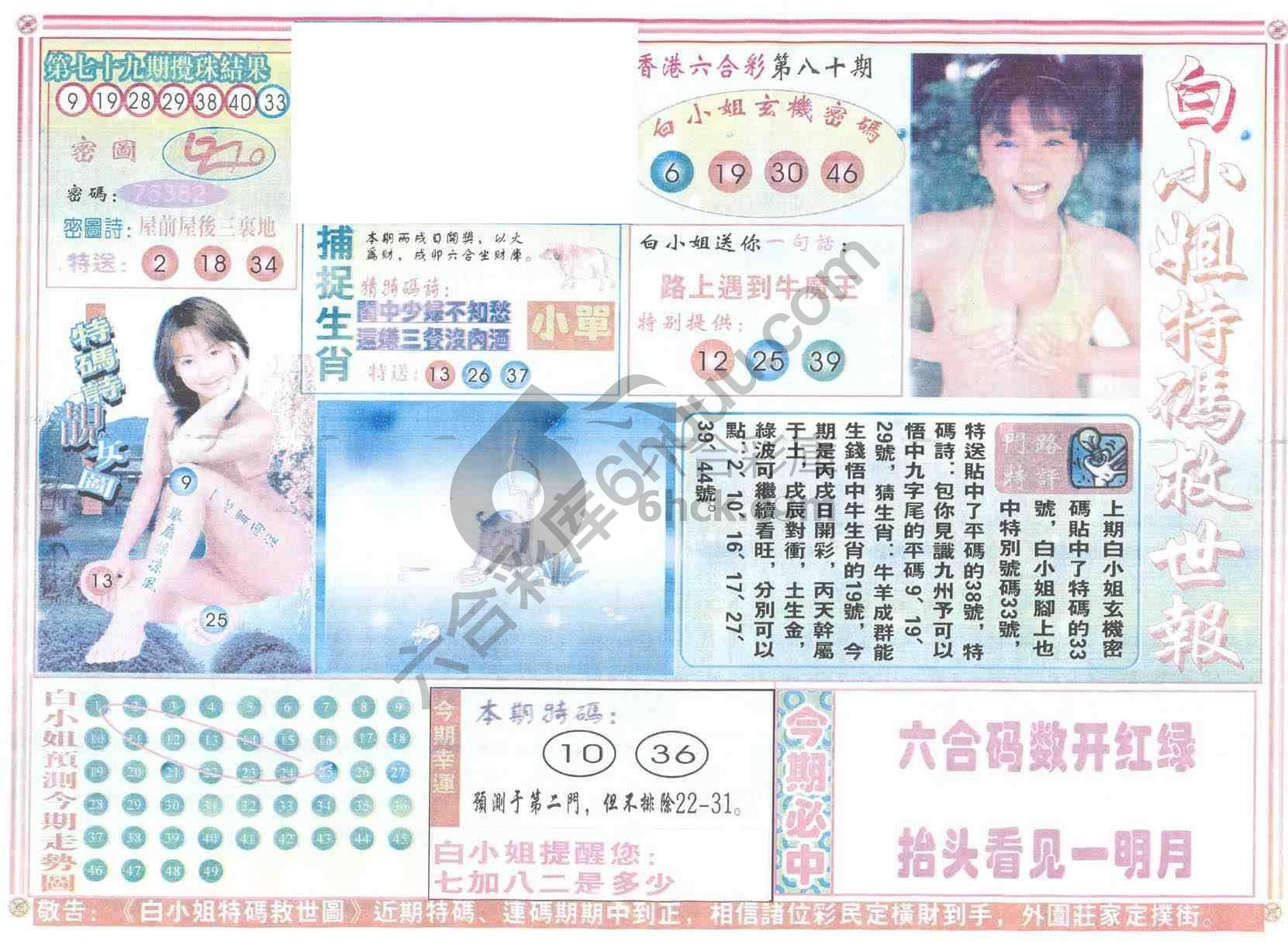 白小姐特码救世报