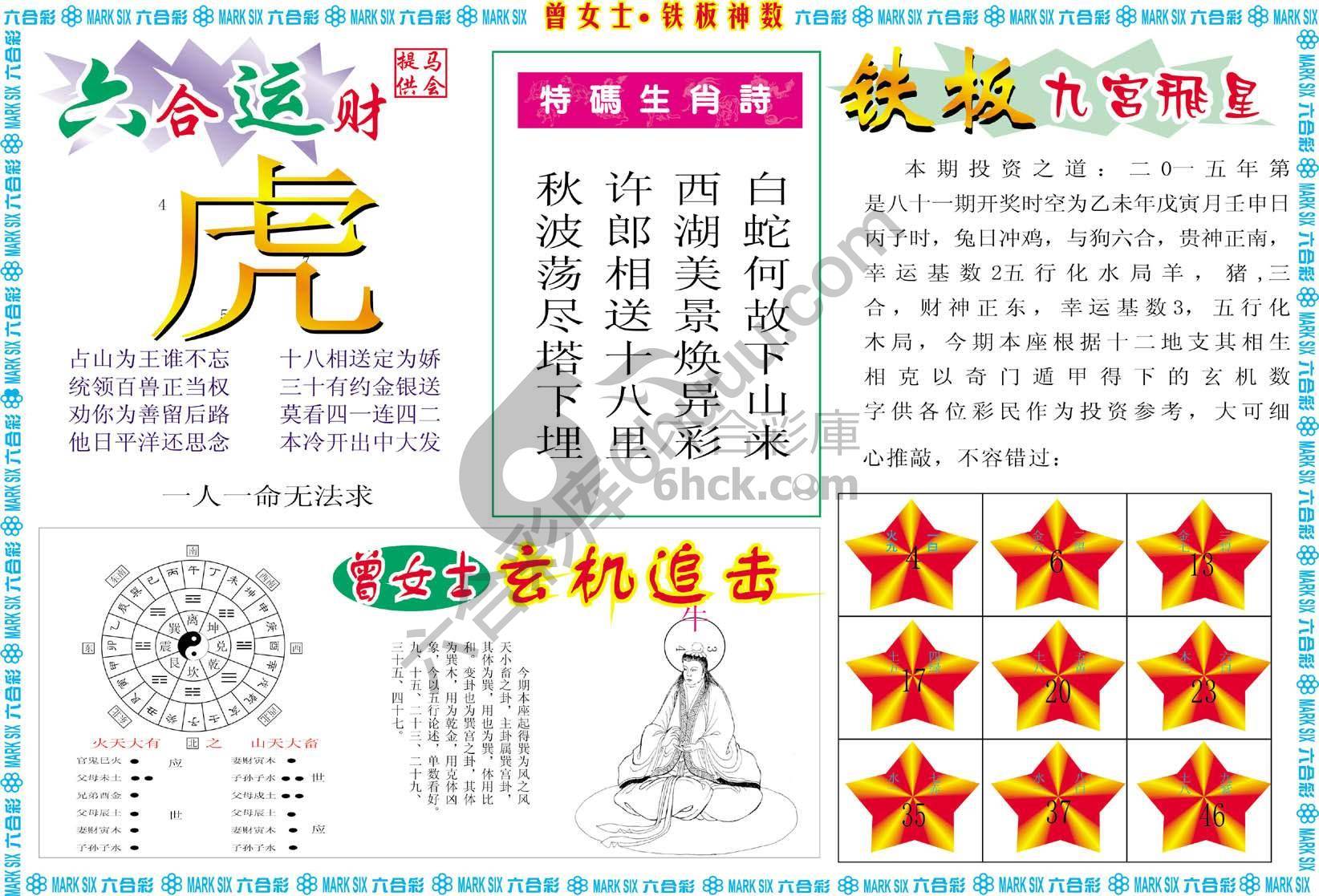 曾女士铁板神数