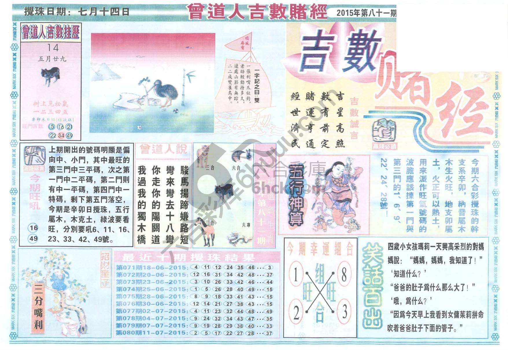 曾道人吉数赌经