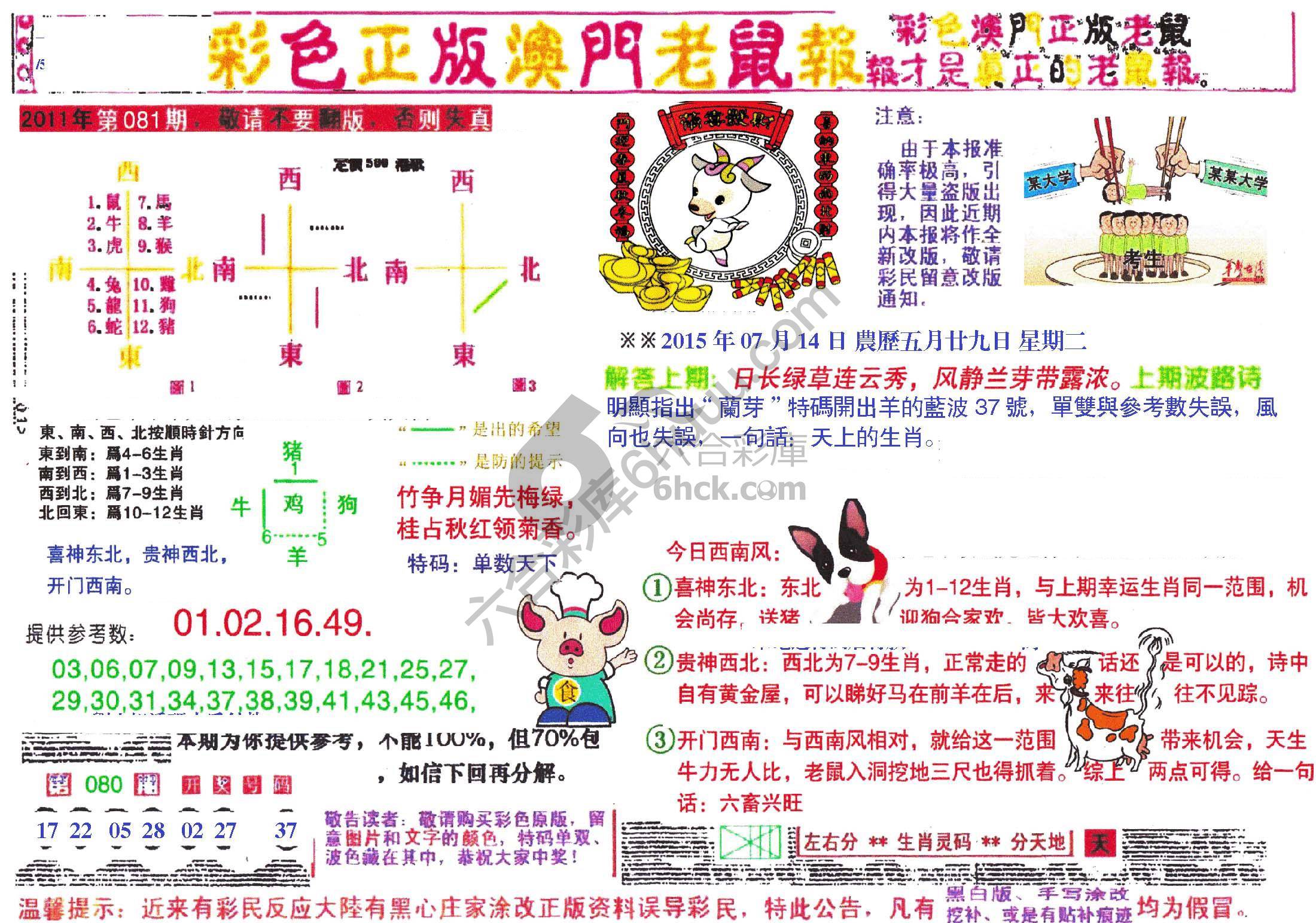 澳门老鼠报