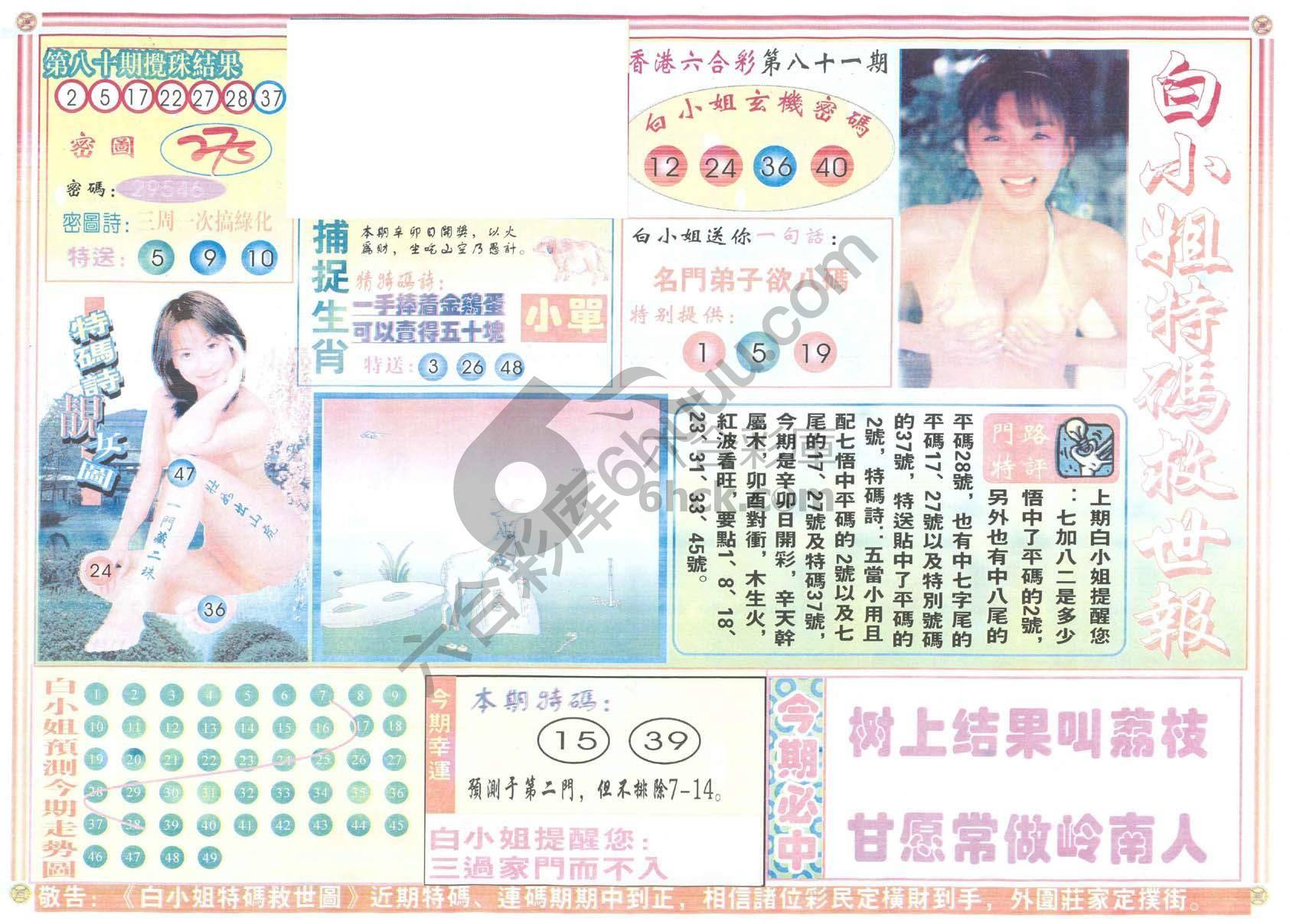 白小姐特码救世报