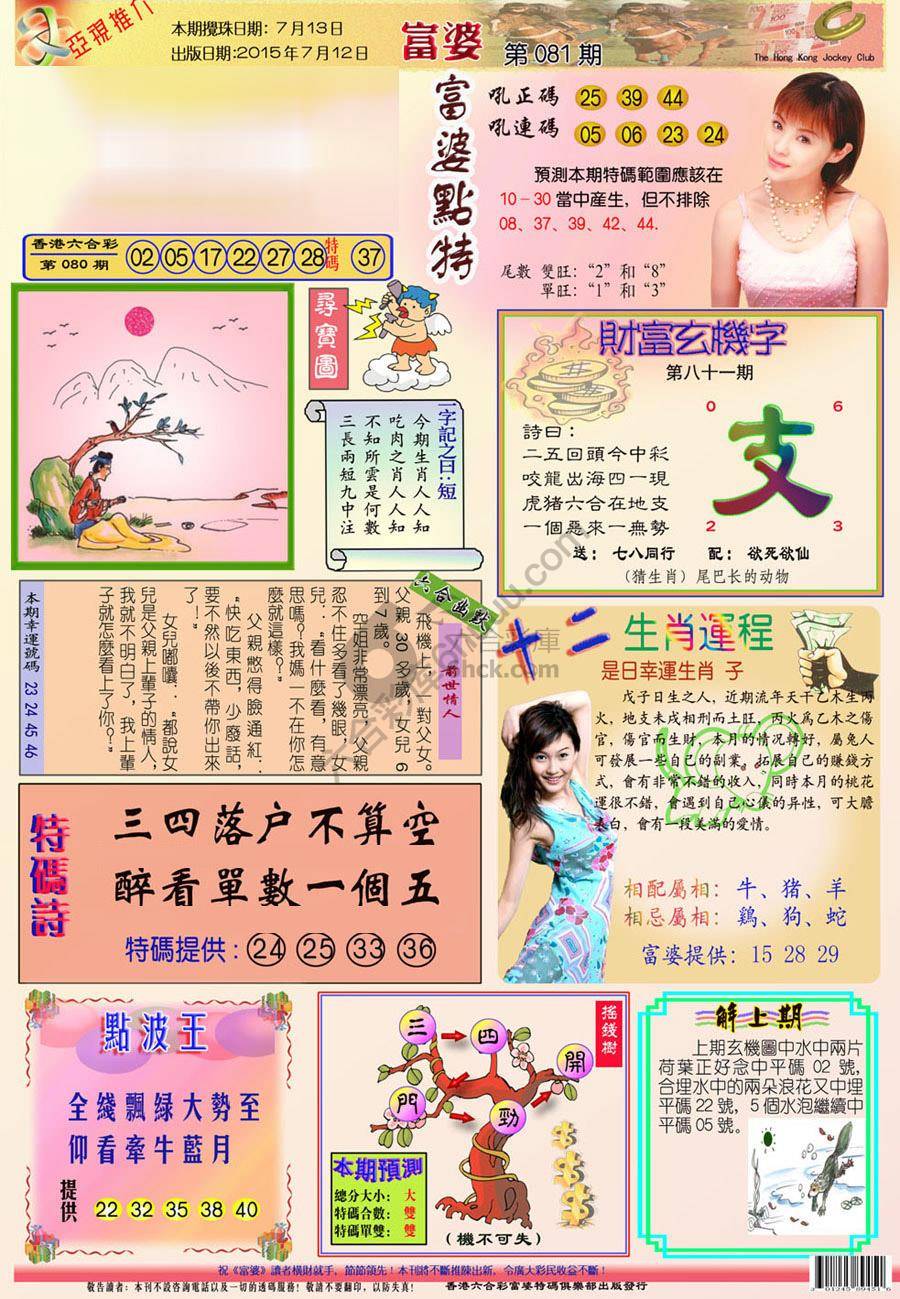 富婆翡翠秘籍图