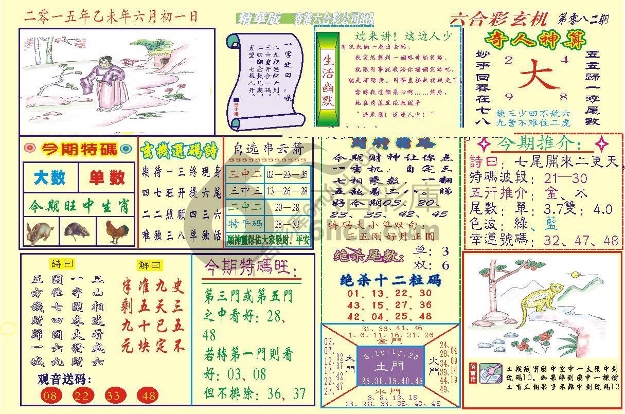 六合玄机(精华版)