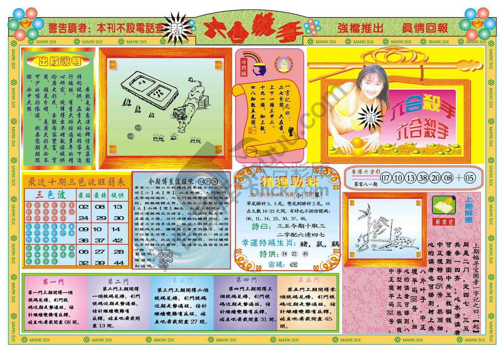 六合杀手