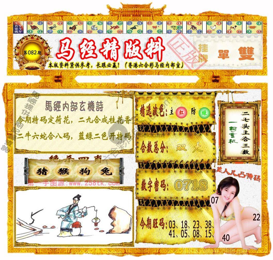 马经精版料