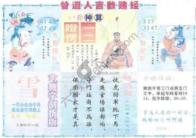 曾道人吉数赌经