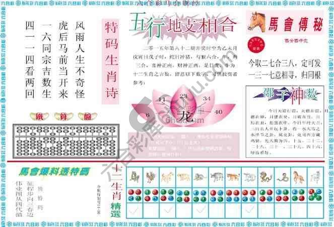 六合彩马会财经