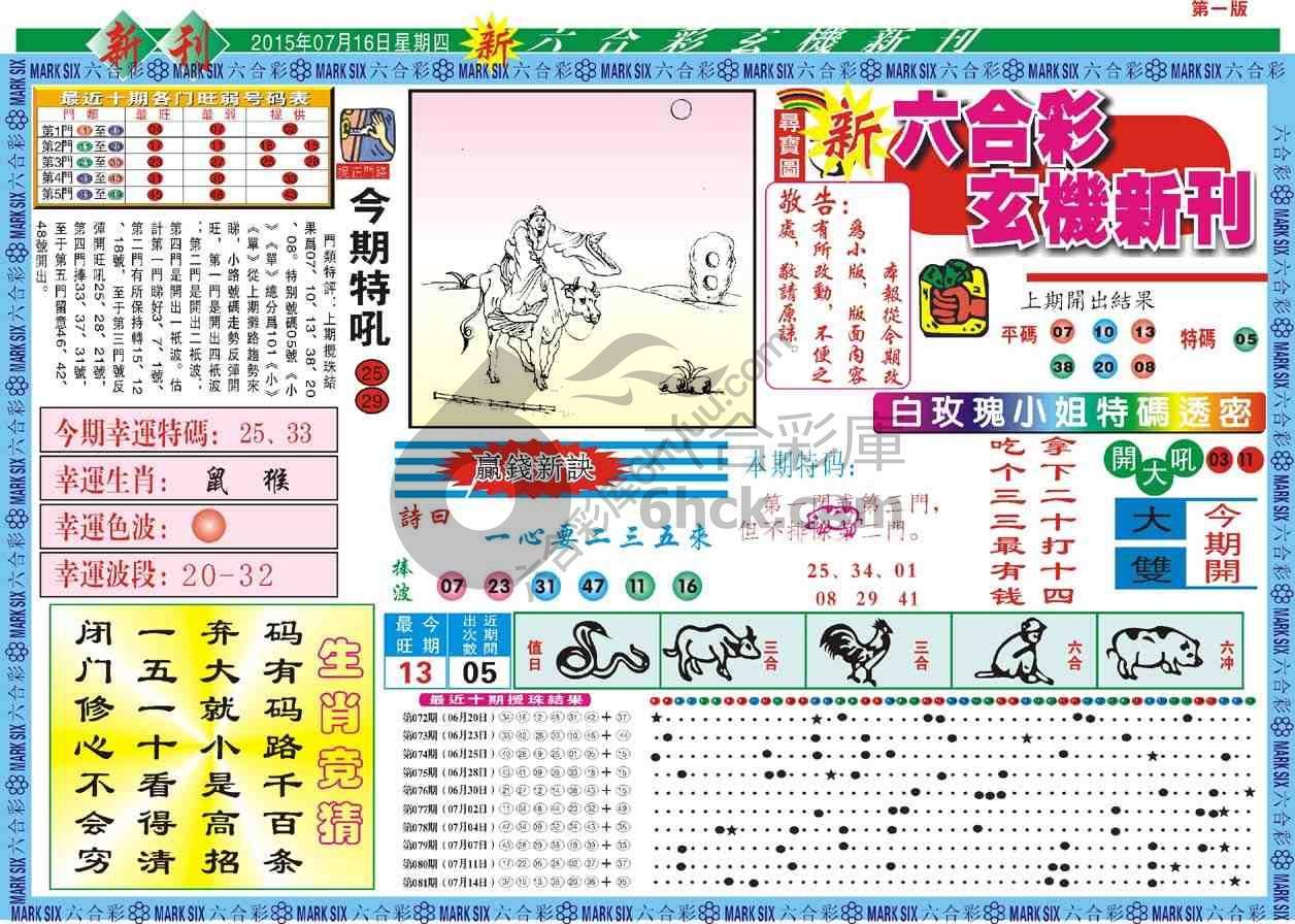 六合彩玄机新刊