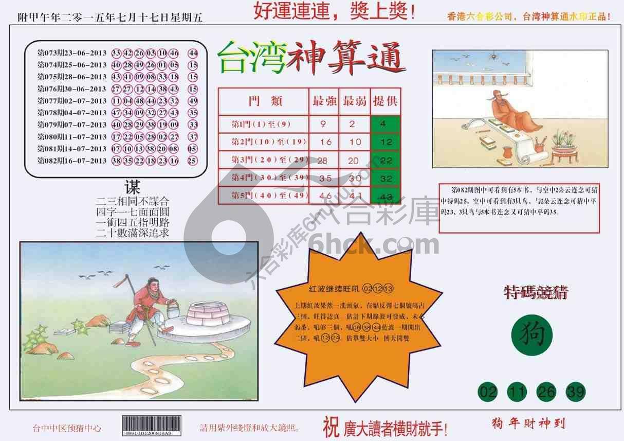 台湾神算通