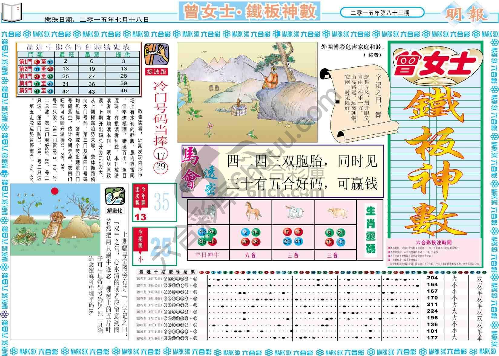 曾女士铁板神数