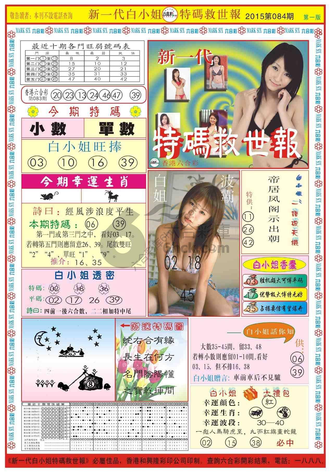 新一代白小姐特码救世报