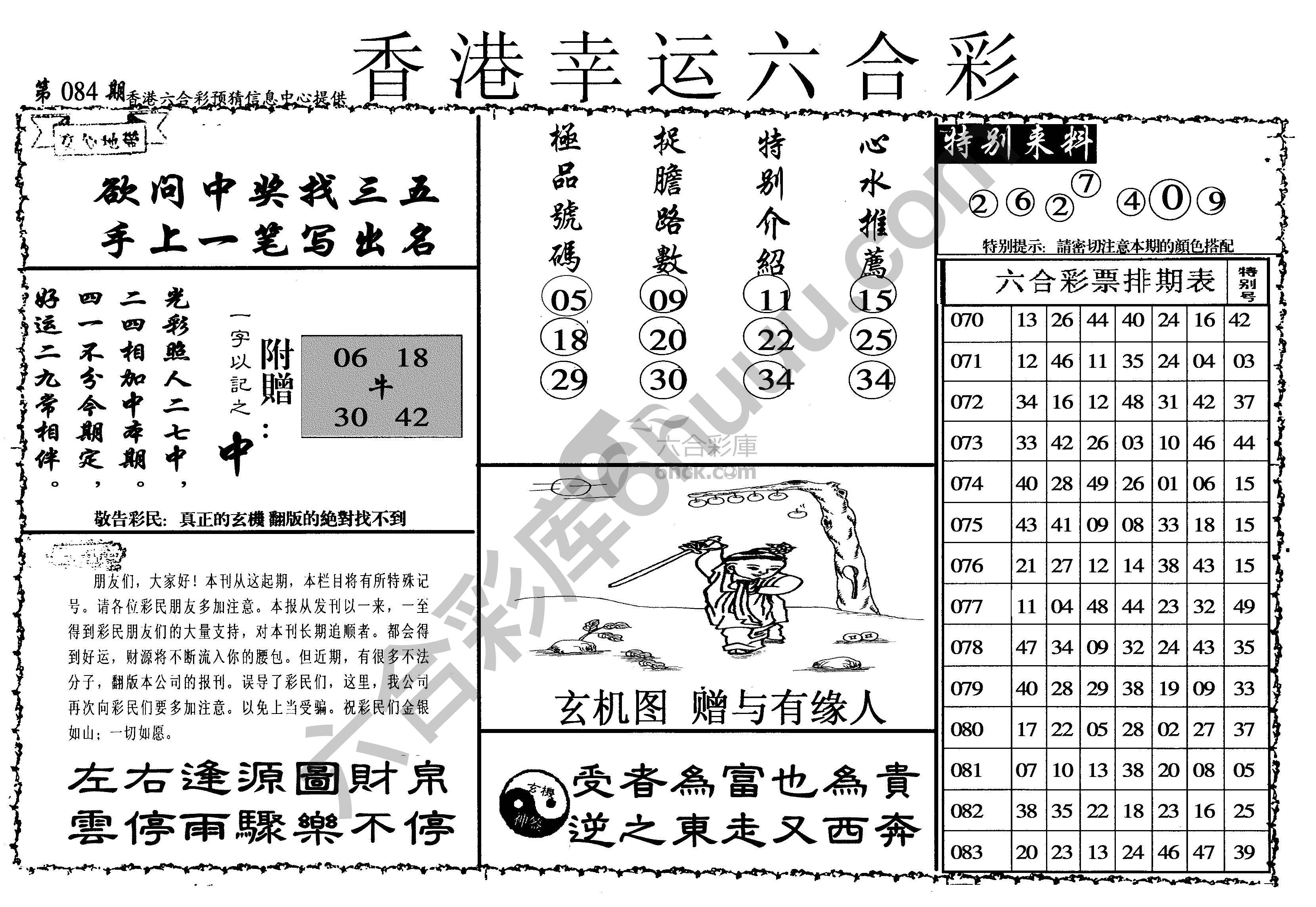 香港幸运六合彩