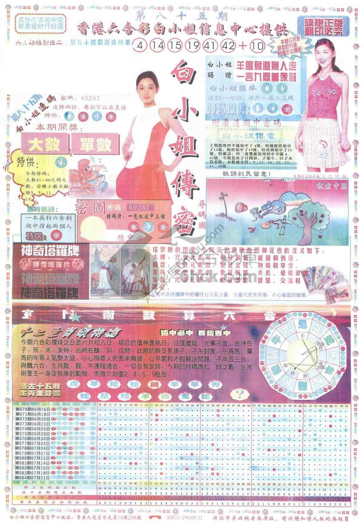 白小姐传密
