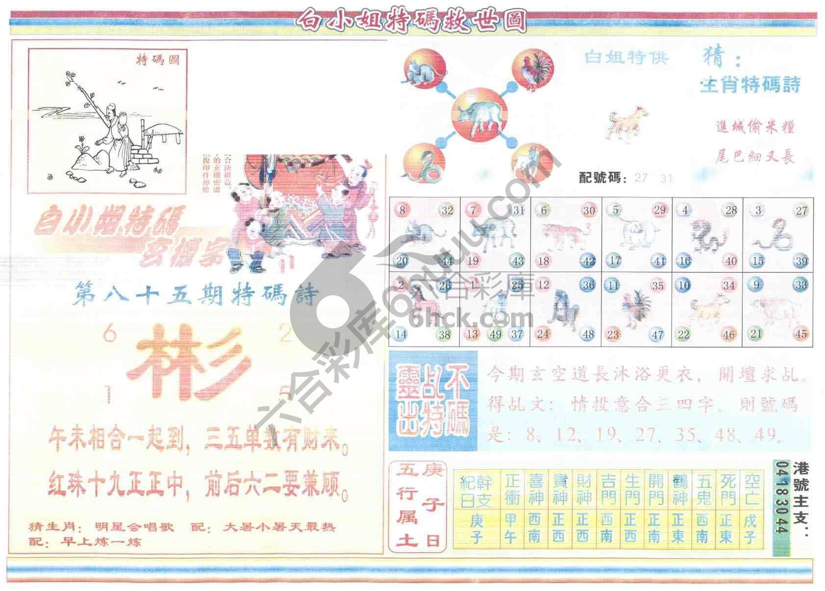 白小姐特码救世报