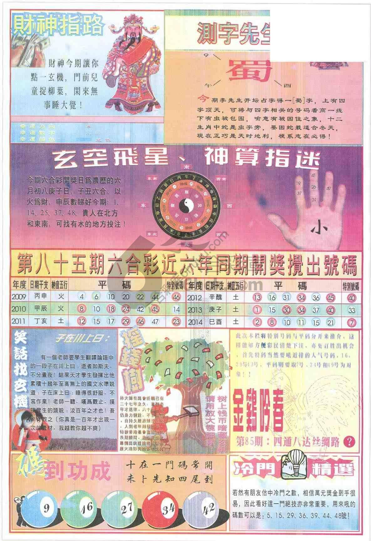四柱预测