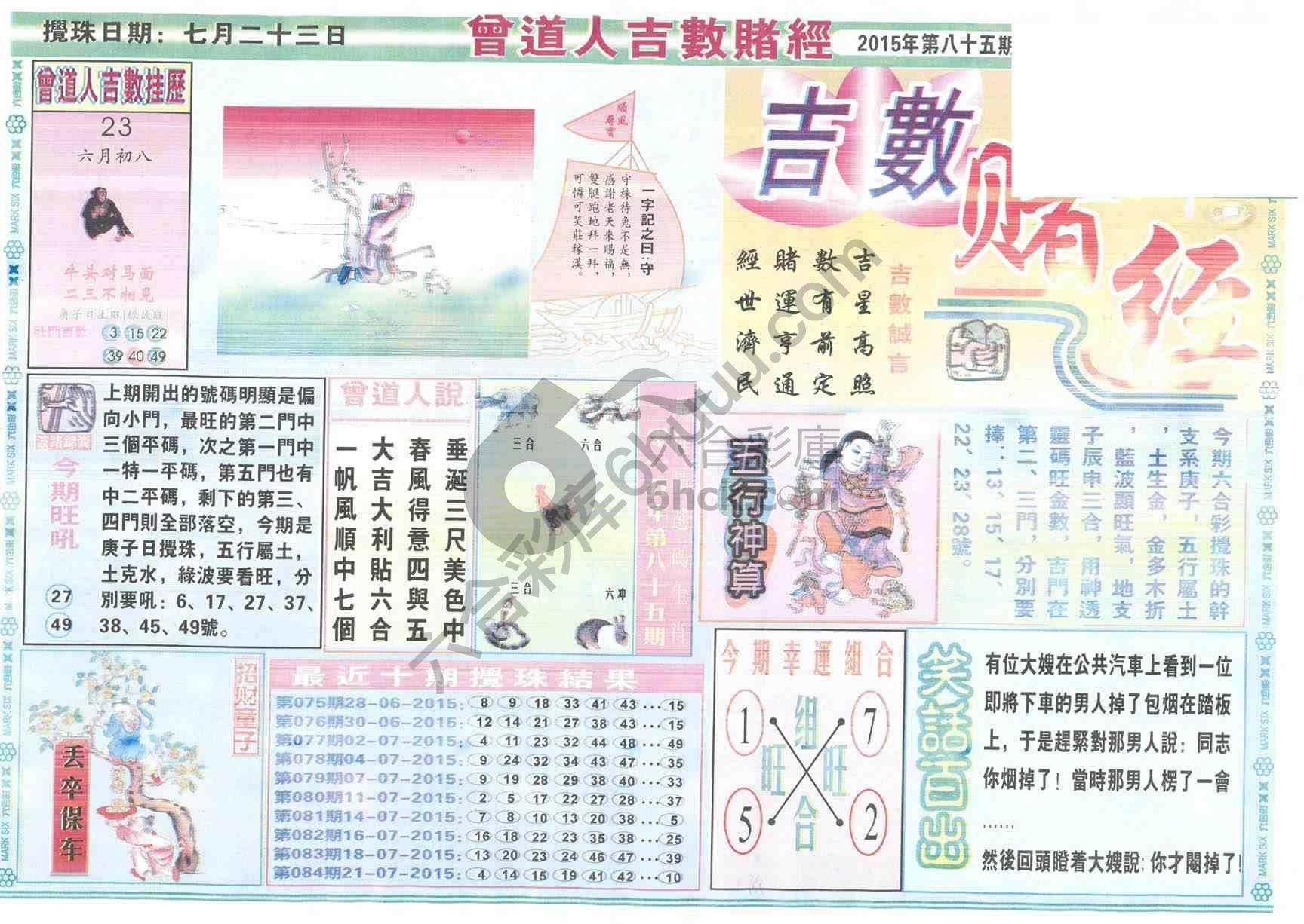 曾道人吉数赌经