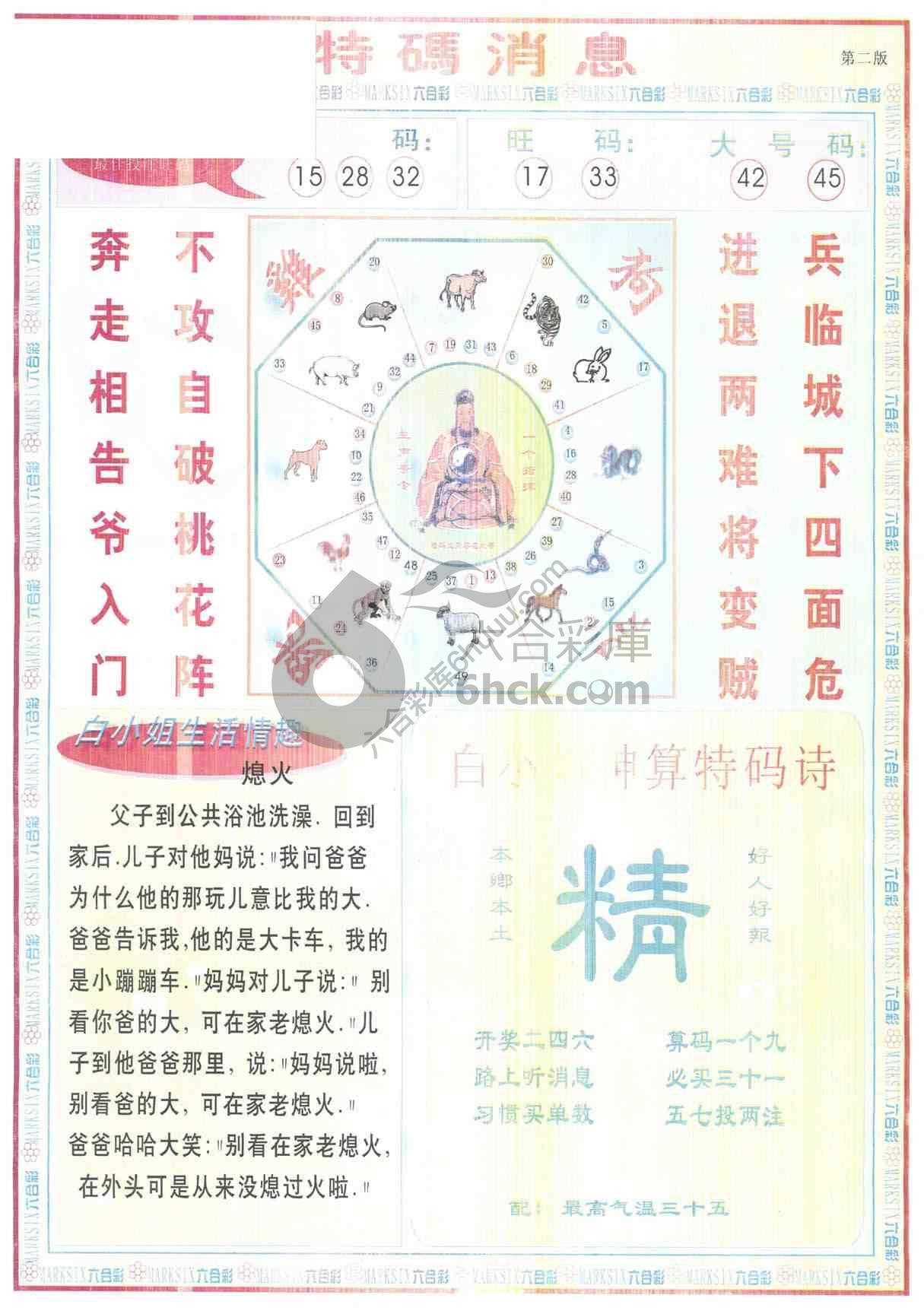 白小姐特码消息