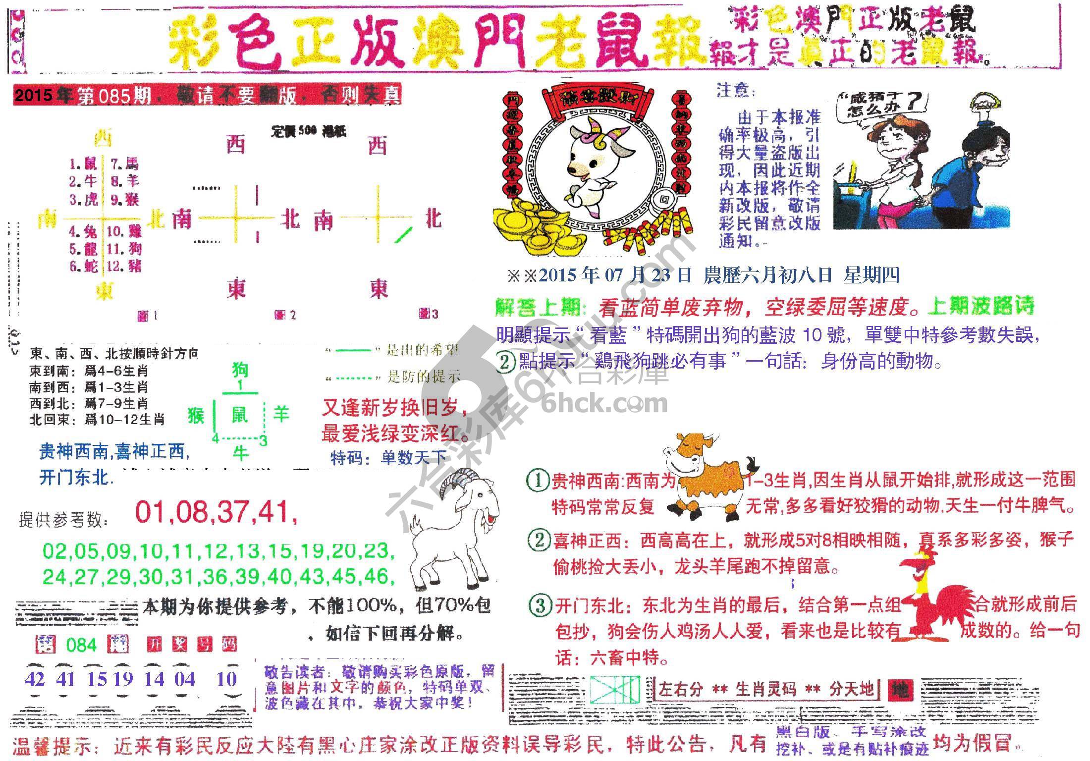 澳门老鼠报
