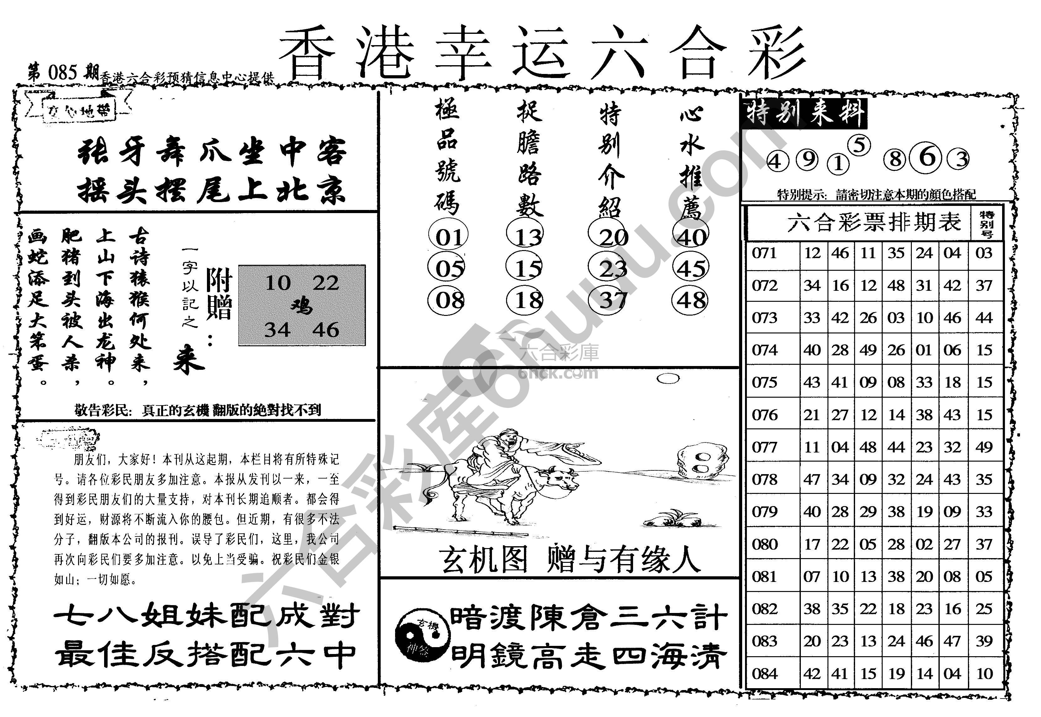 香港幸运六合彩