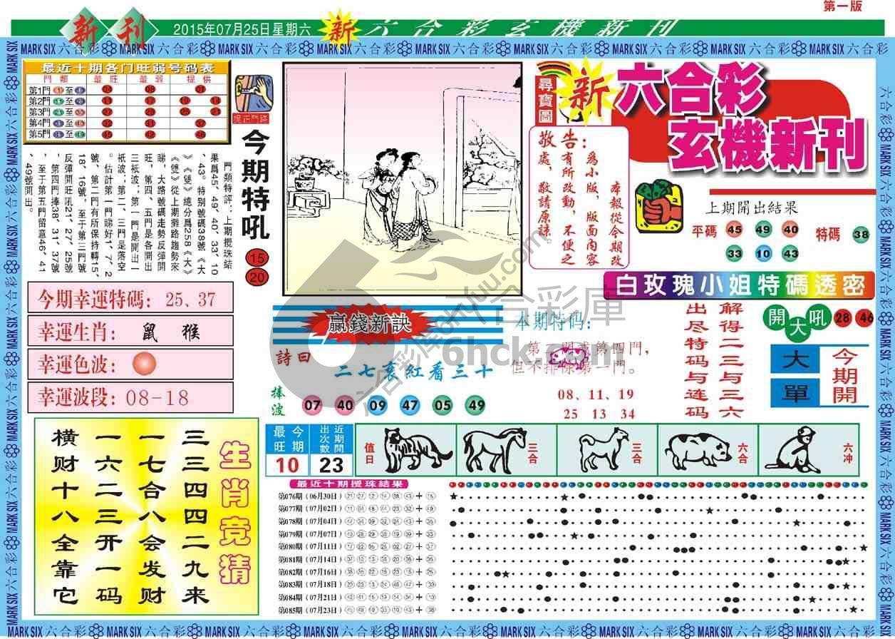 六合彩玄机新刊