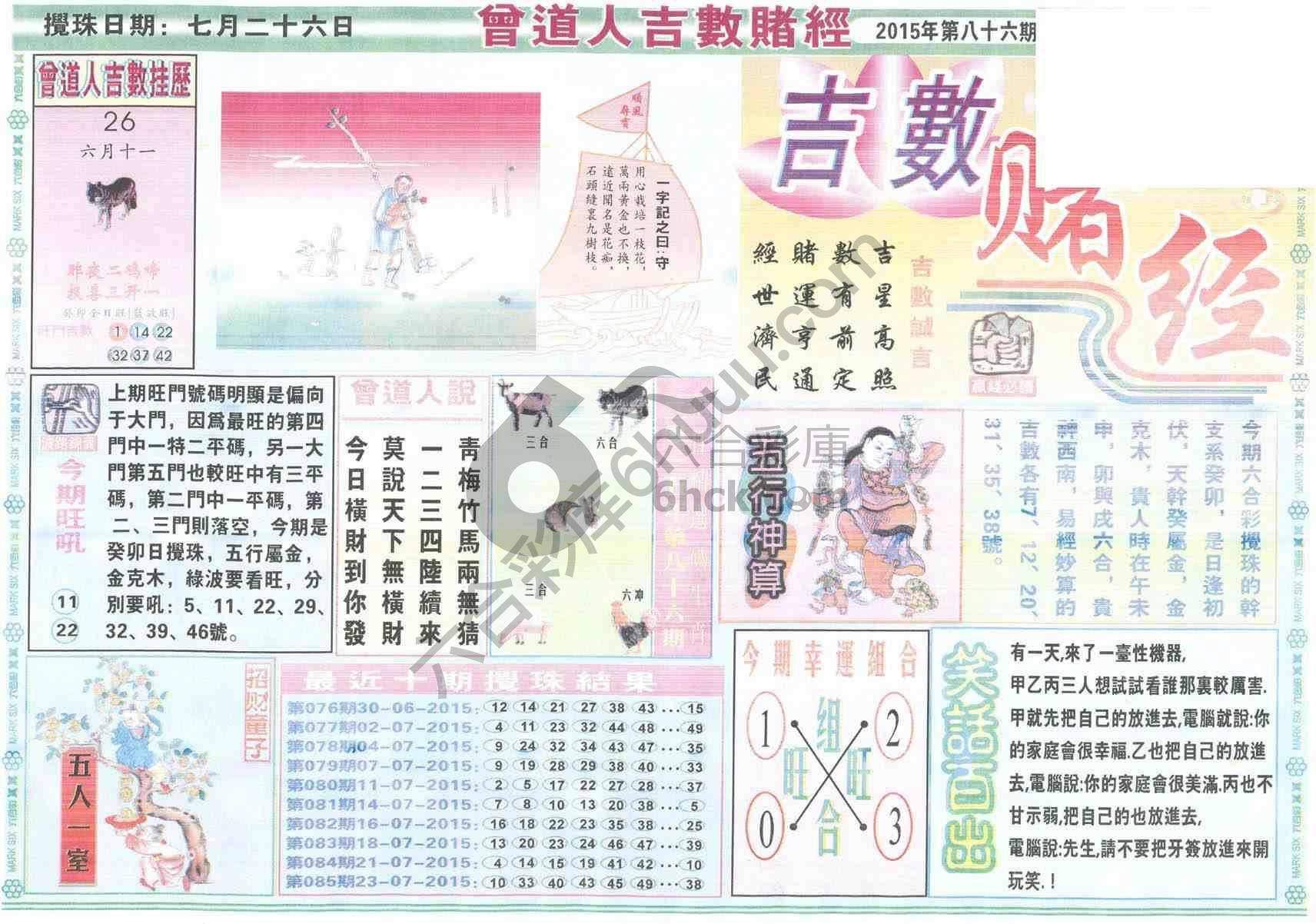 曾道人吉数赌经