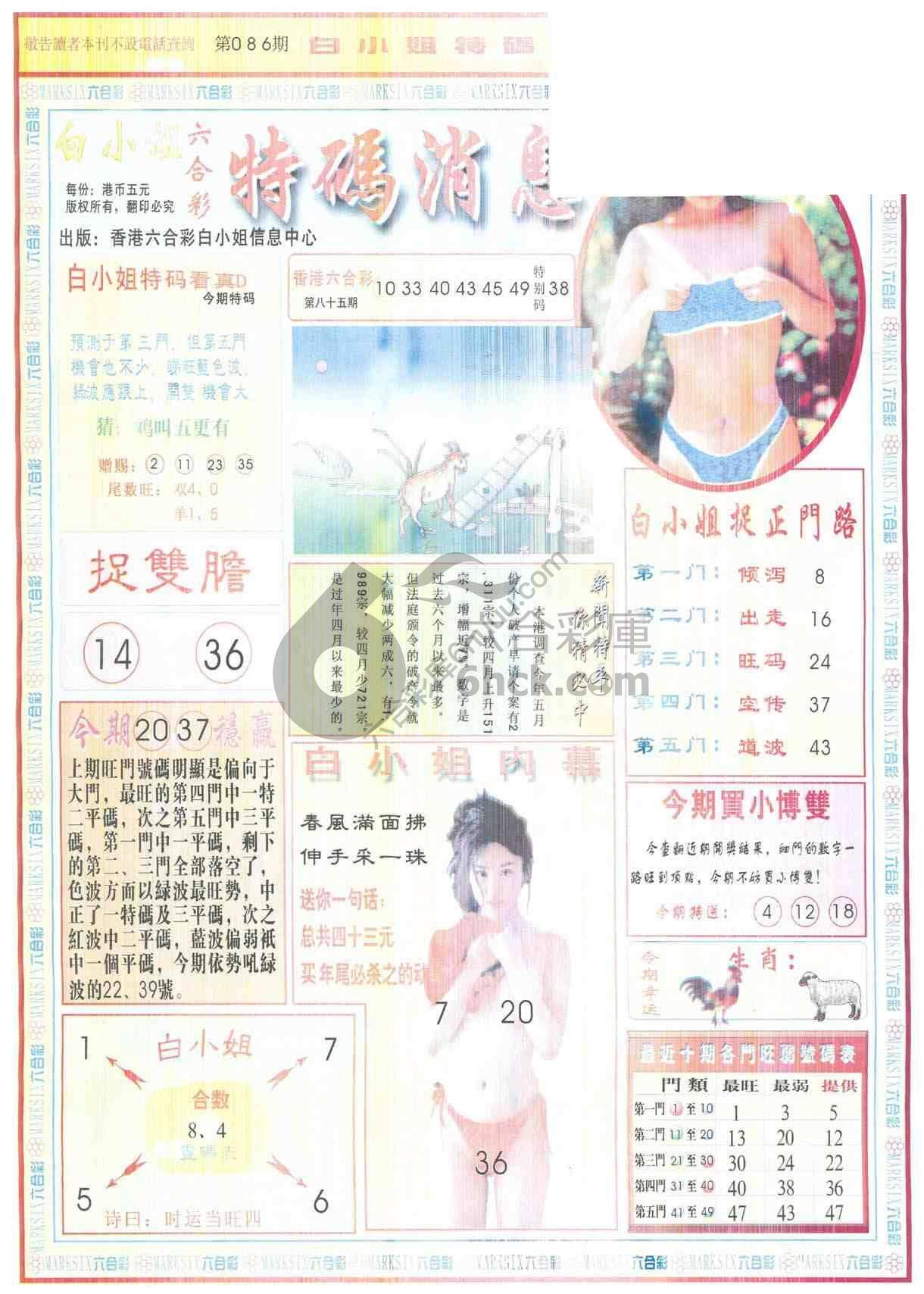 白小姐特码消息