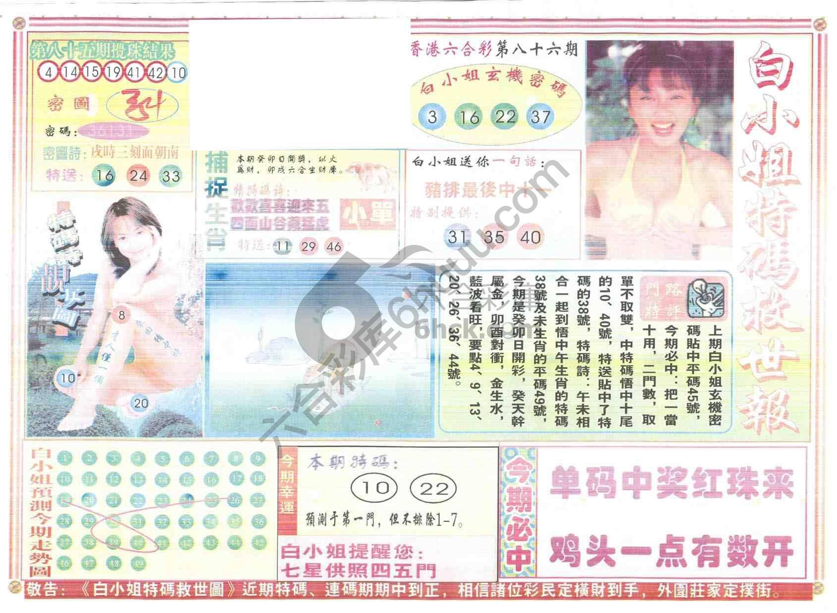 白小姐特码救世报