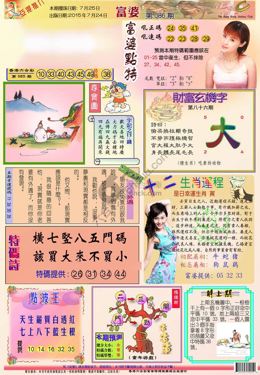 富婆翡翠秘籍图