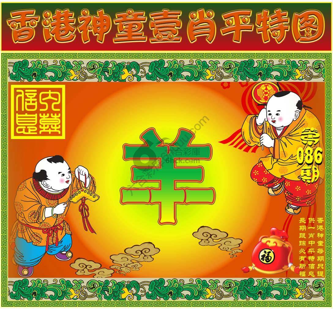 神童壹肖平特图