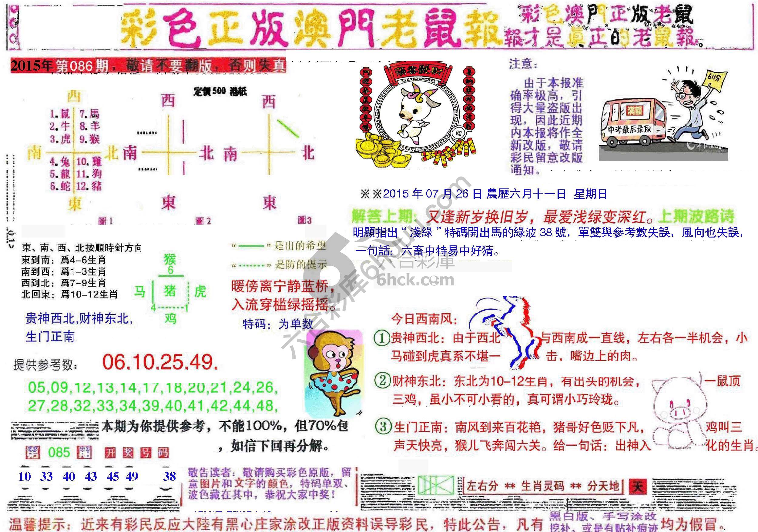 澳门老鼠报