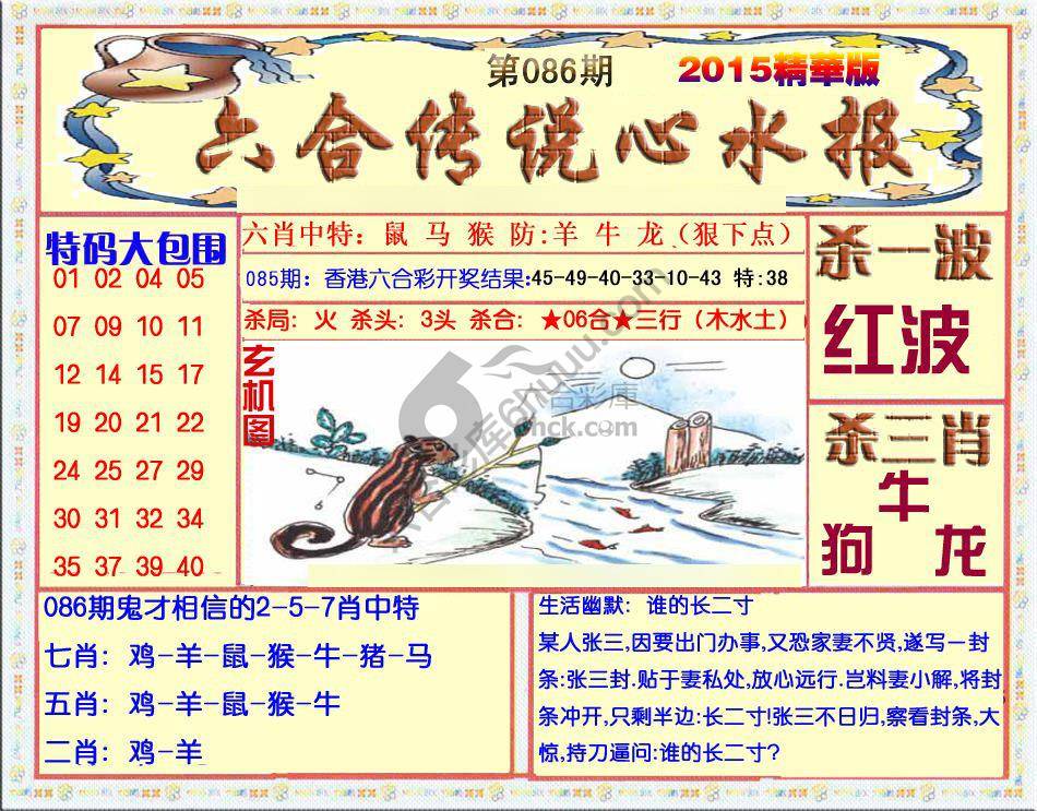 六合传说心水报