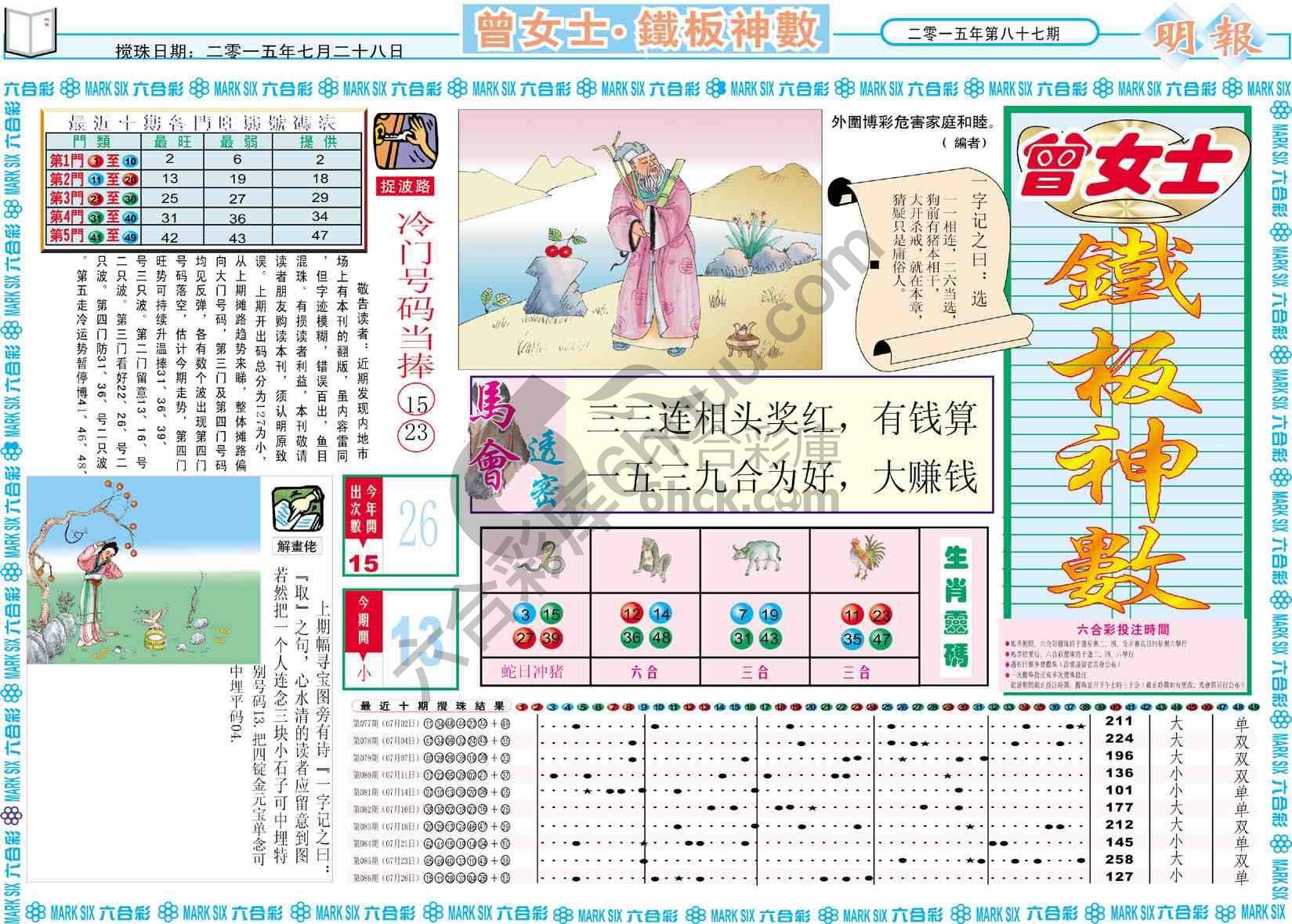 曾女士铁板神数