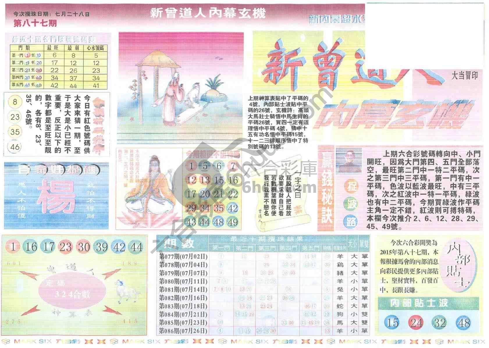 新曾道人内幕玄机