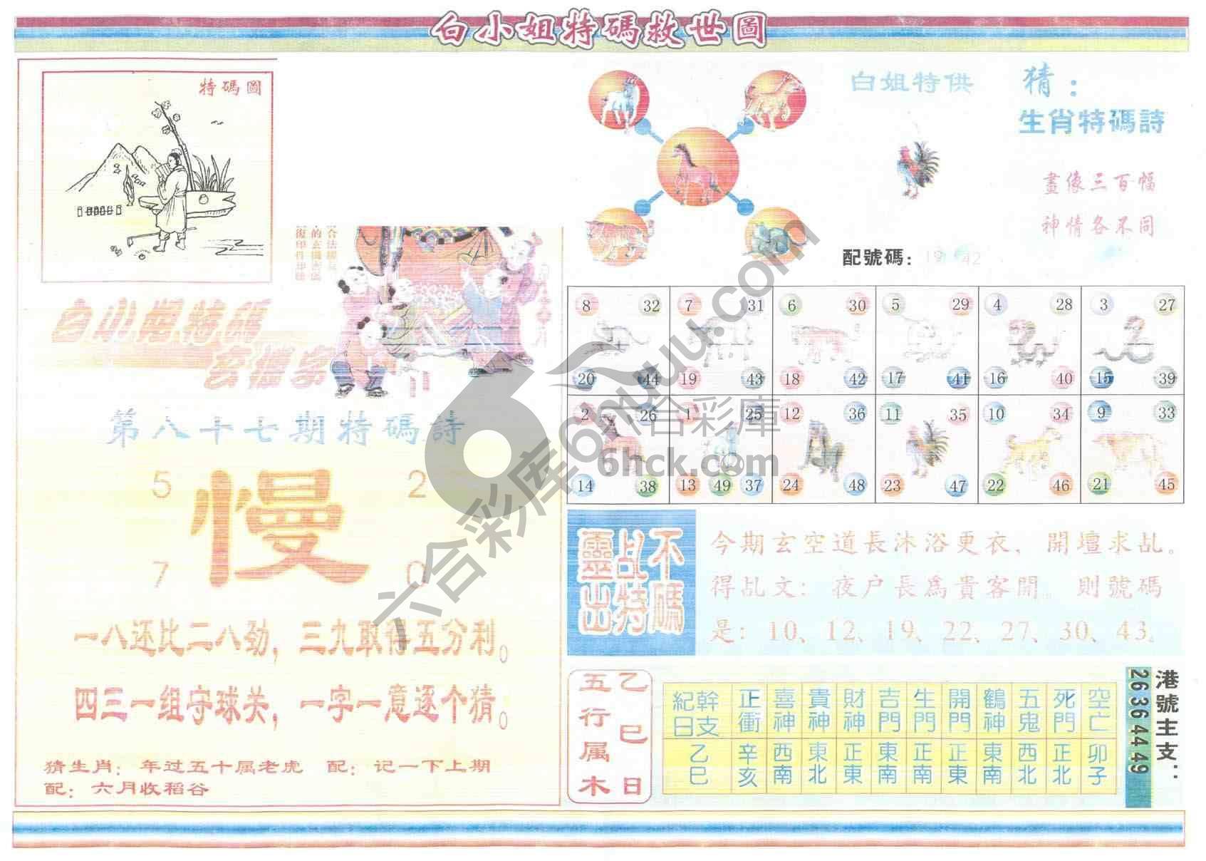 白小姐特码救世报