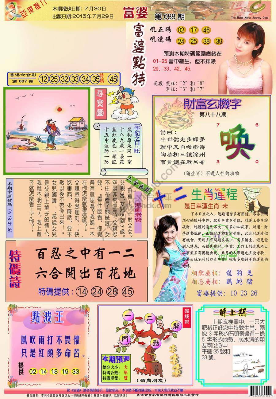 富婆翡翠秘籍图