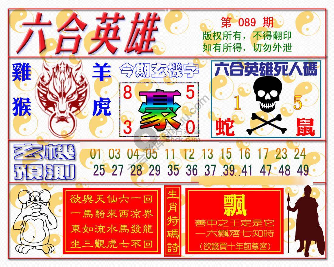 六合英雄