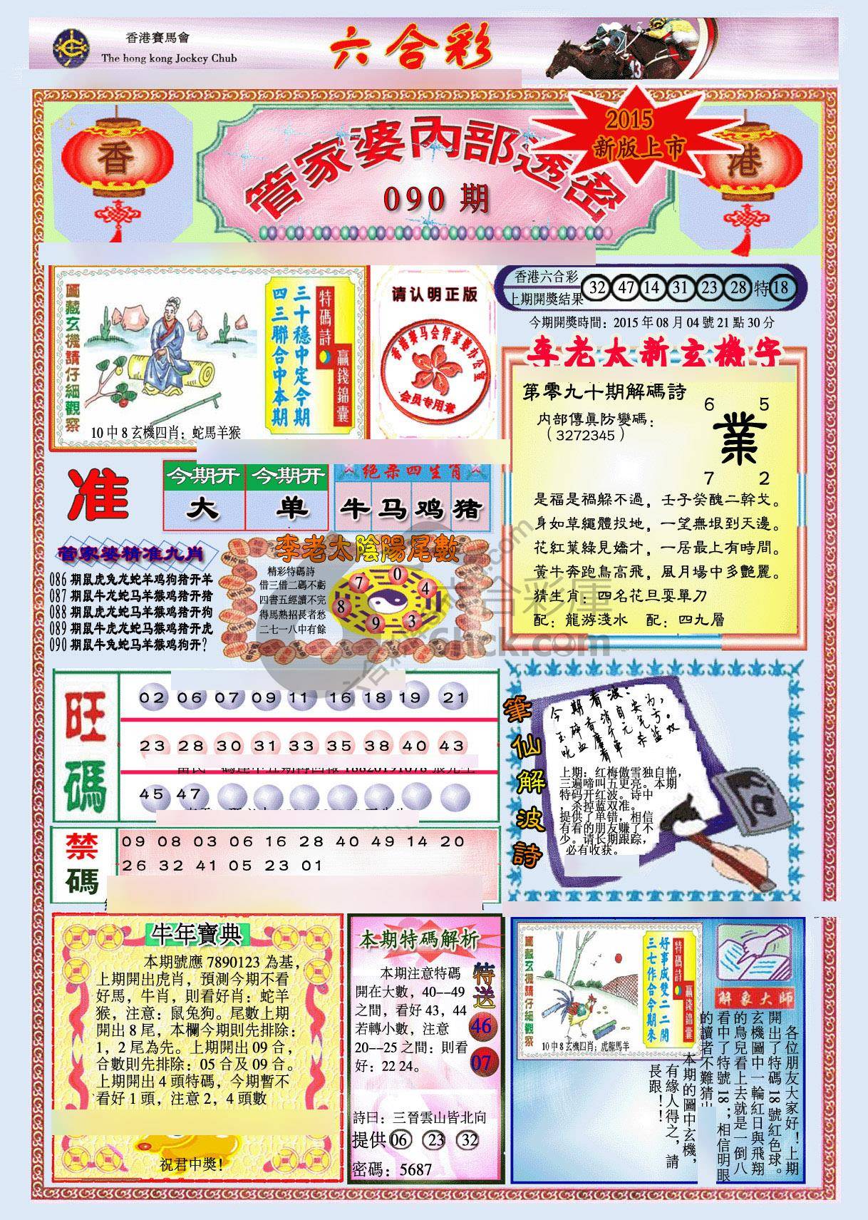 管家婆内部透密