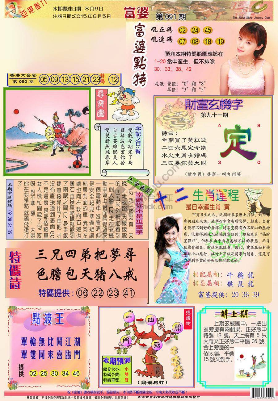 富婆翡翠秘籍图