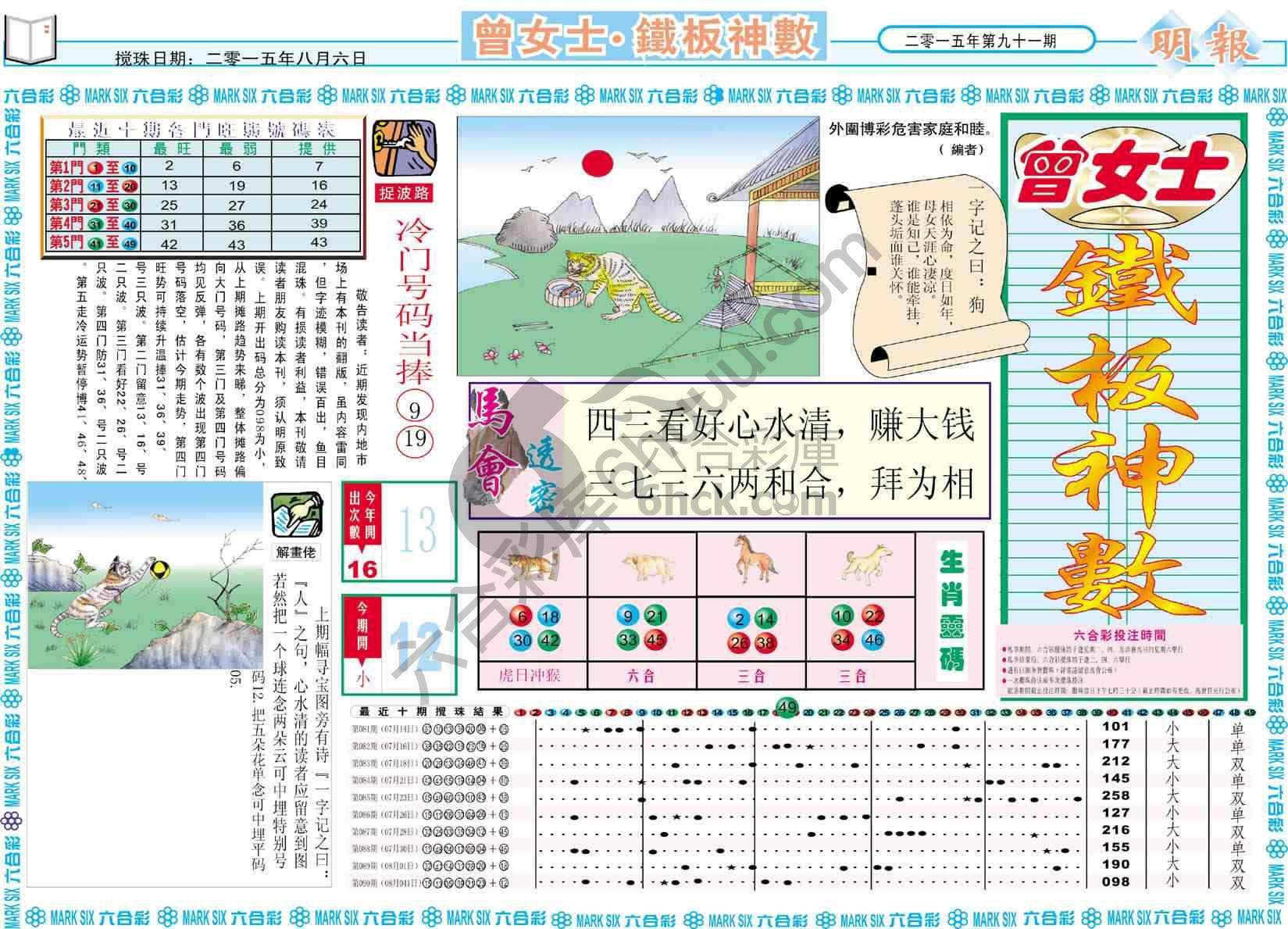 曾女士铁板神数