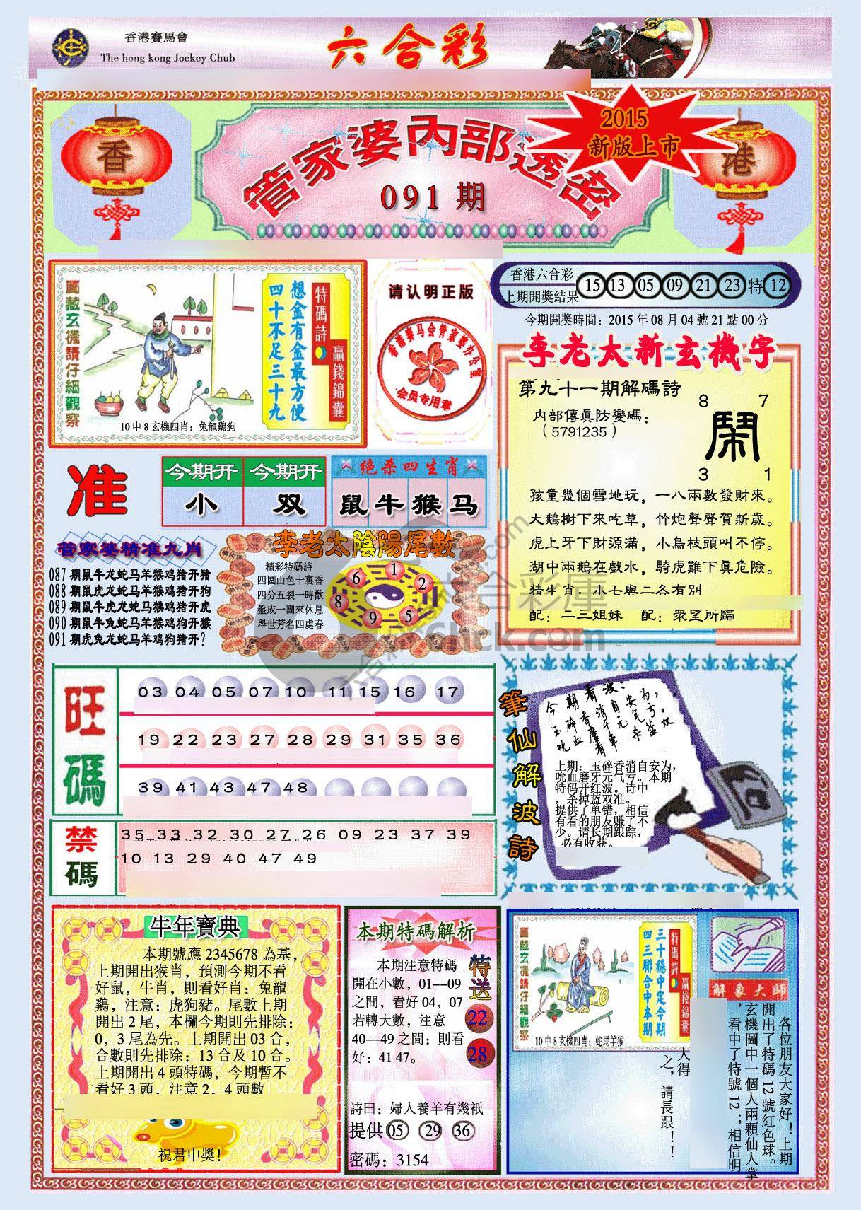 管家婆内部透密