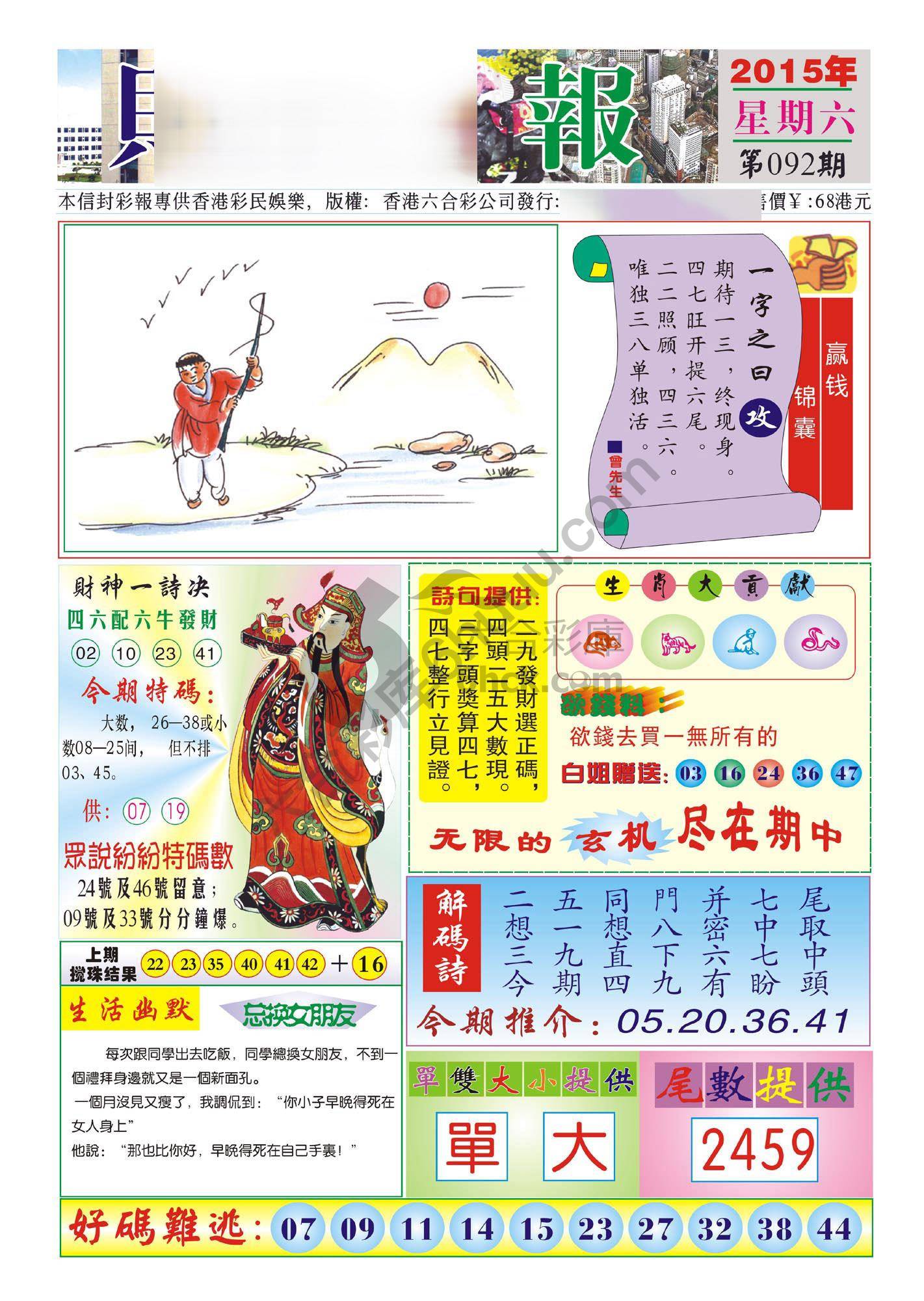 香港财神报