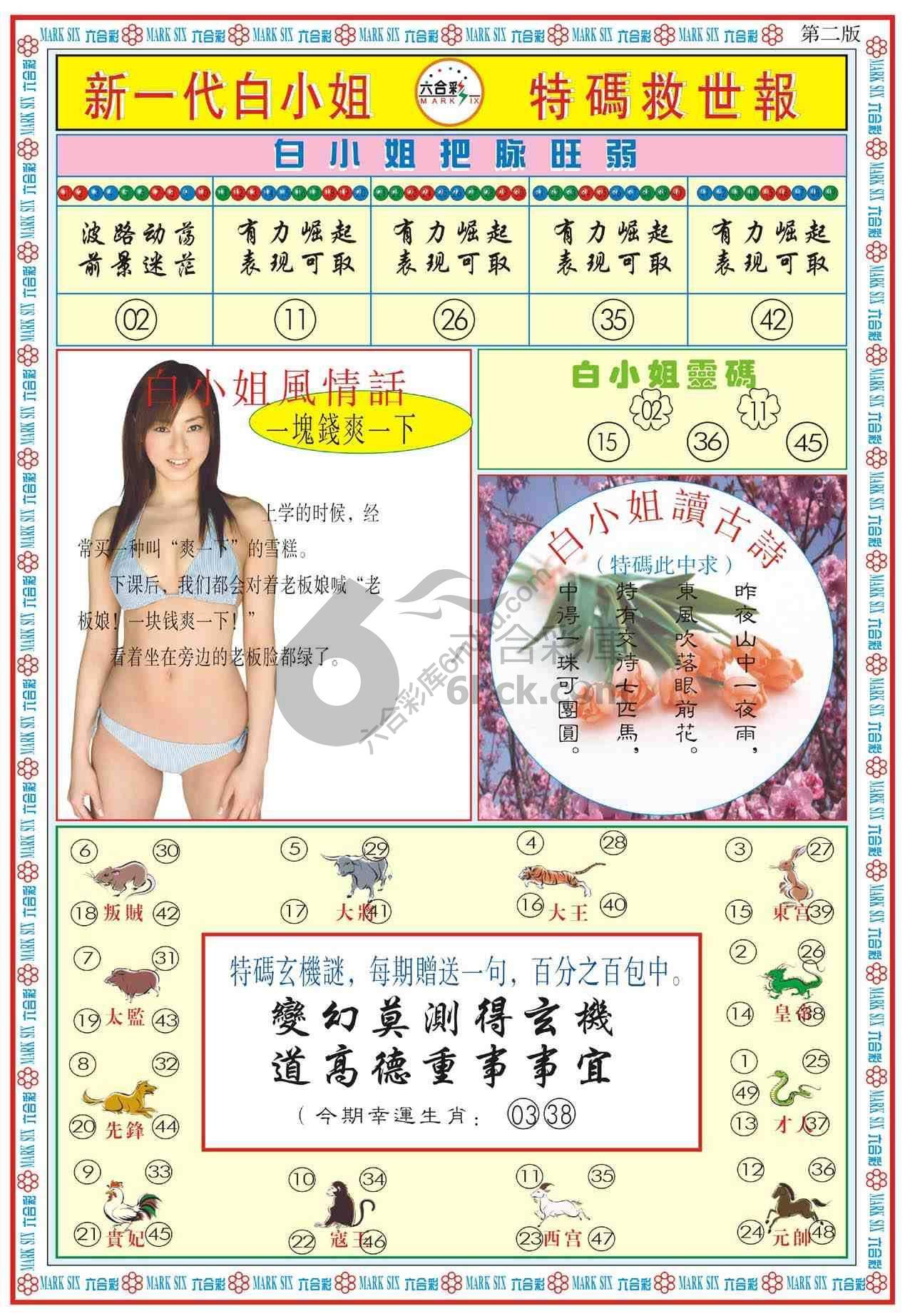 新一代白小姐特码救世报