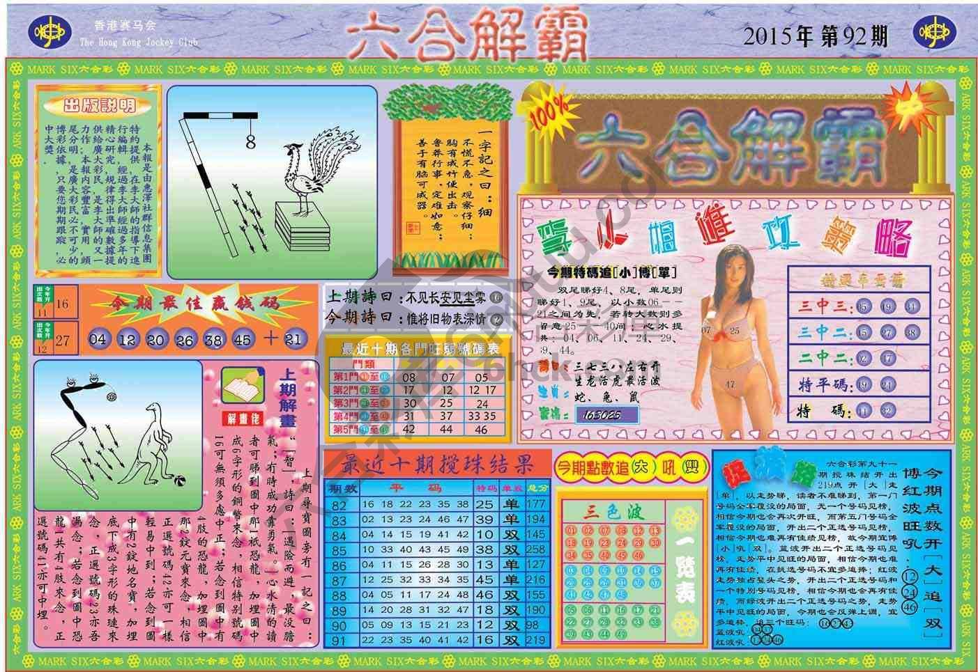 六合解霸