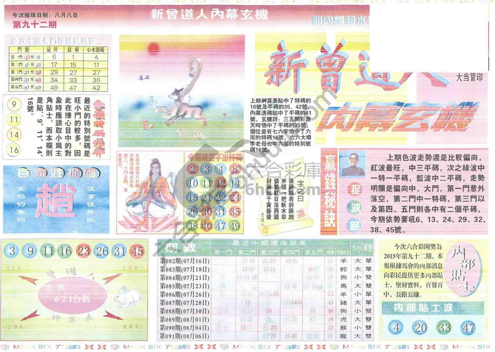 新曾道人内幕玄机