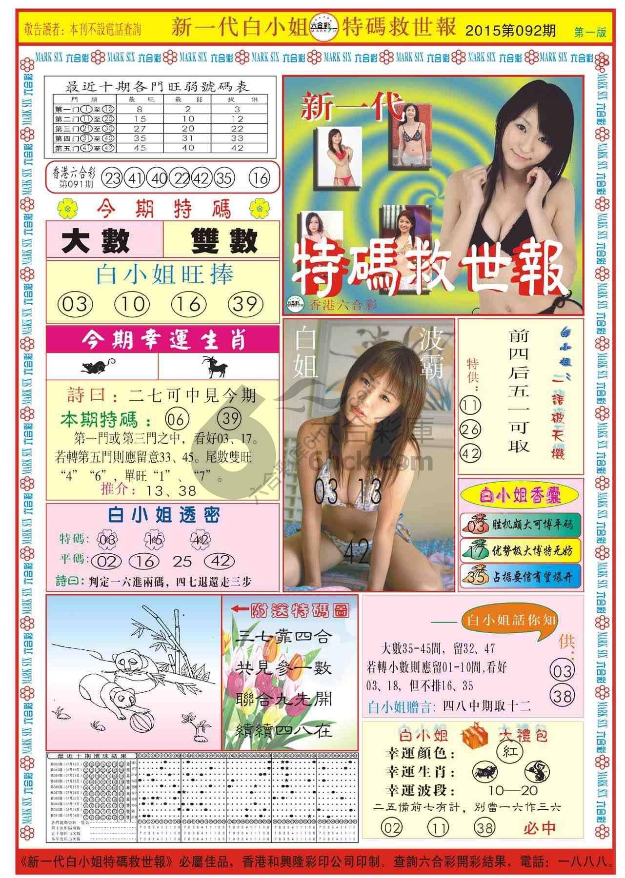 新一代白小姐特码救世报